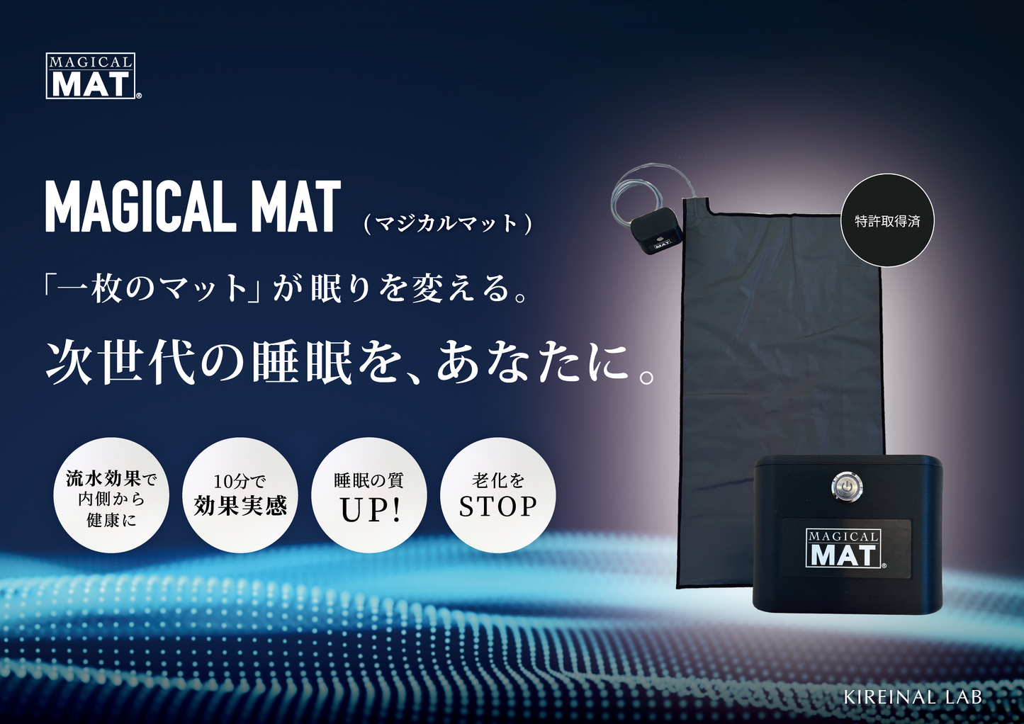 Magical Mat マジカルマット 電位空間を作る電子発生シート