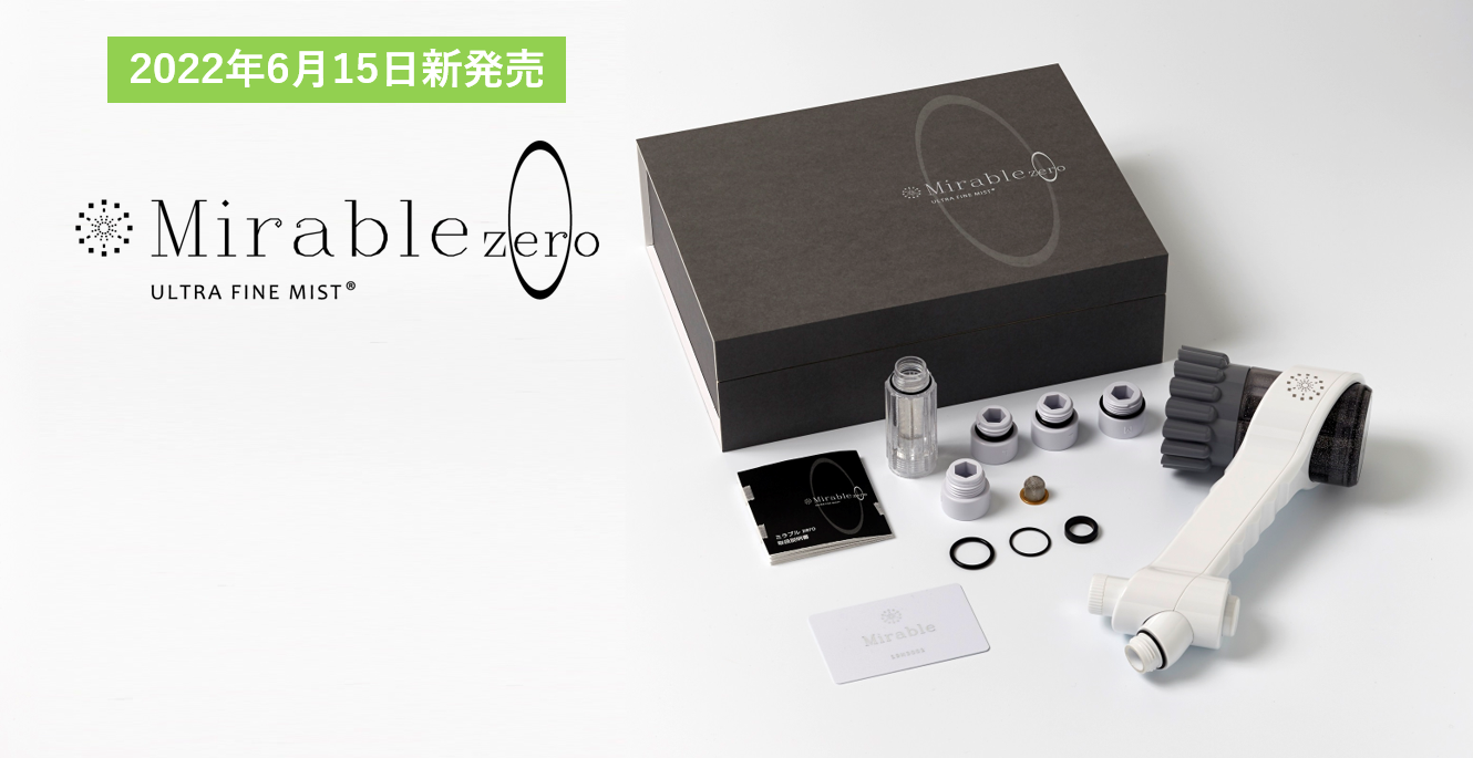 リラクゼーショングッズ Mirable zero リラクゼーショングッズ Mirable zero Mirable zero – KIREINAL
